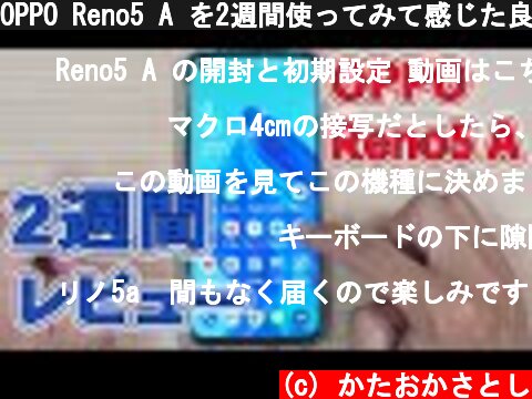 OPPO Reno5 A を2週間使ってみて感じた良い点、気になる点、 ColorOS 11の便利機能を紹介  (c) かたおかさとし